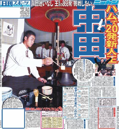 07年10月4日付日刊スポーツ北海道版１面