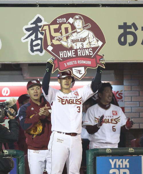 楽天対西武　5回裏楽天2死一、二塁、浅村は逆転の右越え3点本塁打を放ち通算150本塁打を達成し、ボードを掲げる（撮影・林敏行）