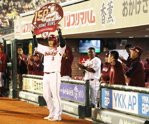 楽天対西武　5回裏楽天2死一、二塁、左越えに150号本塁打を放ち記念ボードを掲げる浅村（撮影・野上伸悟）