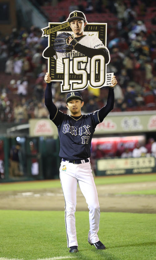 楽天対オリックス　通算150セーブを達成し、記念のボードを掲げるオリックス増井（撮影・林敏行）
