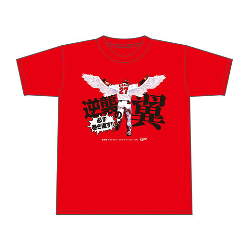 限定発売される会沢のサヨナラ打記念Tシャツ