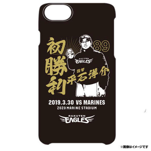 平石監督初勝利記念iPhoneケース