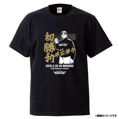 平石監督初勝利記念Tシャツ