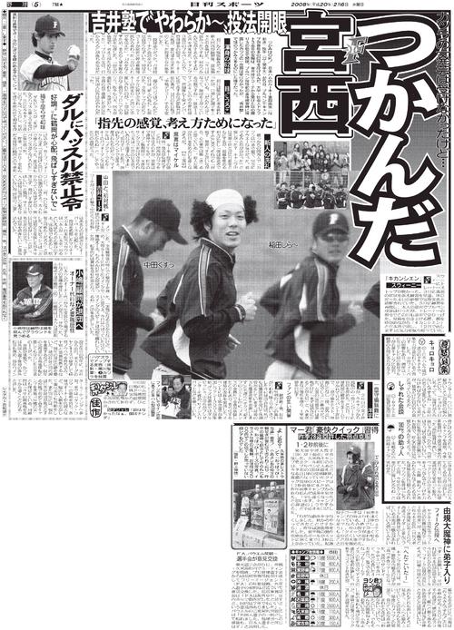 08年2月6日付の日刊スポーツ紙面