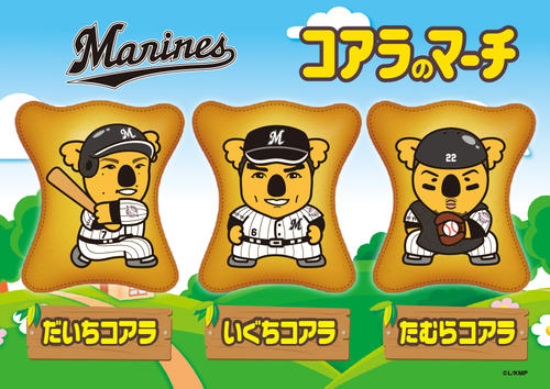 5月4日、5日、6日の日本ハム戦で配布されるマリーンズコアラシール（球団提供）