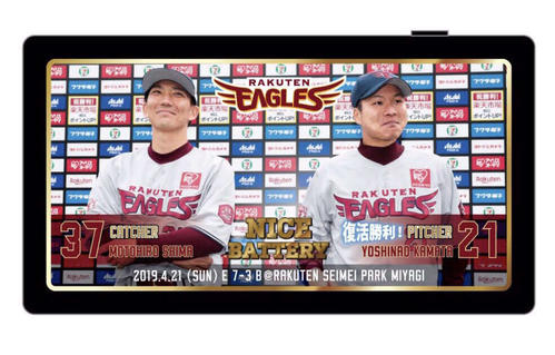 楽天釜田と嶋の「NICEバッテリー復活勝利記念携帯充電器」