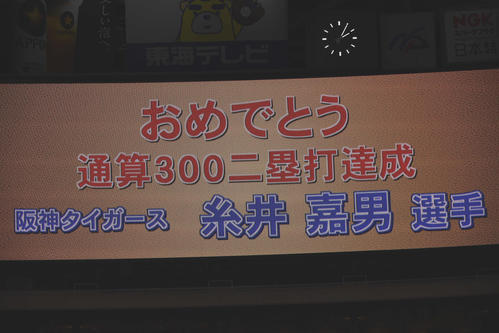 中日対阪神　1回表阪神2死、糸井嘉男は中越え二塁打を放ち通算300二塁打を達成する（撮影・奥田泰也）