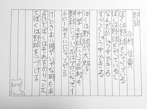 巨人今村が小学6年時に書いた卒業文集（本人提供）