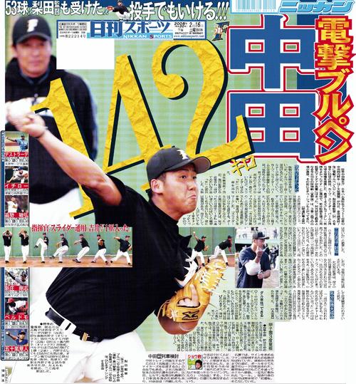 08年2月16日付　日刊スポーツ紙面
