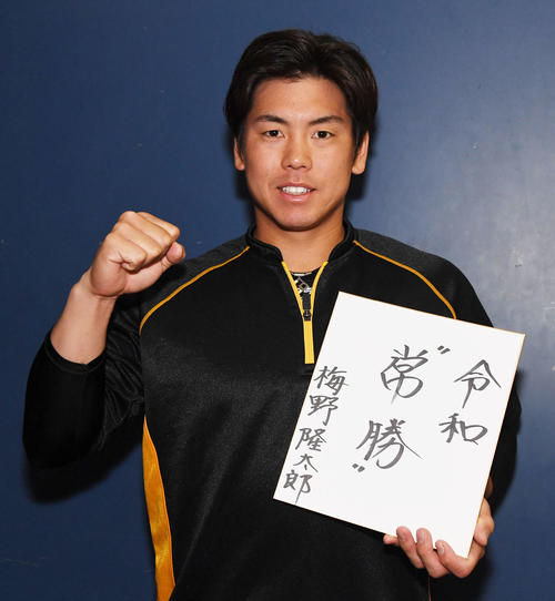 阪神梅野が令和へ意気込む（撮影・奥田泰也）