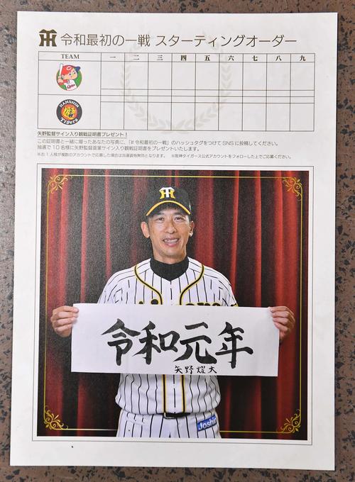 阪神対広島　ファンに配られた令和最初の一戦観戦証明書（撮影・上田博志）
