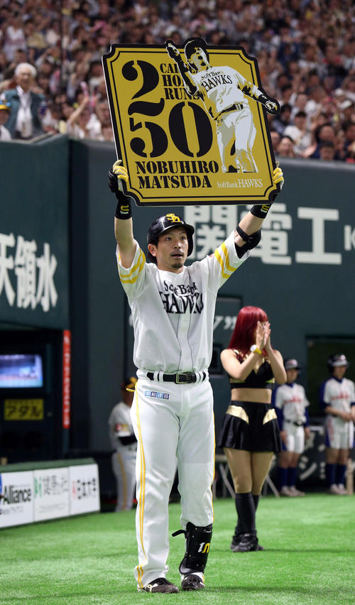 ソフトバンク対楽天　1回裏ソフトバンク2死二、三塁、松田は左越えに250号先制3点本塁打を放ちボードを掲げる（撮影・栗木一考）