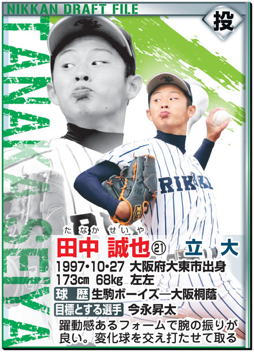 ドラフトファイル：田中誠也