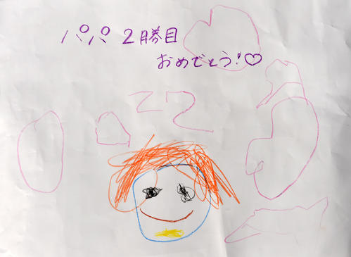 大野雄が2勝目のあとに贈られた長女優花ちゃん直筆の絵