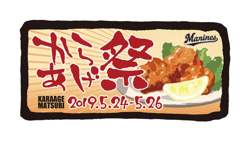 からあげ祭ロゴ