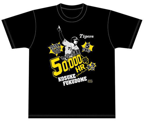 福留選手セ通算50000号ホームラン記念Tシャツ