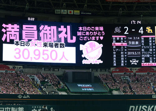 女性来場者30950人で満員御礼となったヤフオクドーム（撮影・今浪浩三）