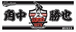 角中勝也選手1000本安打記念フェイスタオル（球団提供）