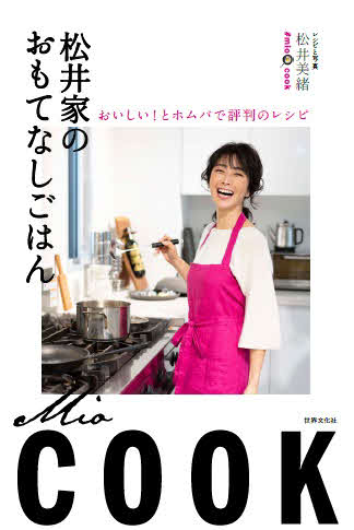 西武松井稼頭央2軍監督の妻美緒さんが出した料理本「松井家のおもてなしごはん」