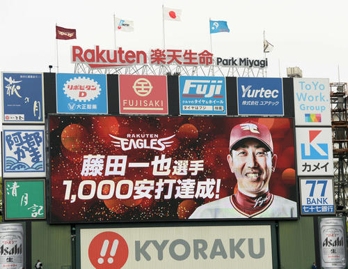 楽天対日本ハム　6回裏楽天1死、藤田は右前打を放ち1000本安打を達成した