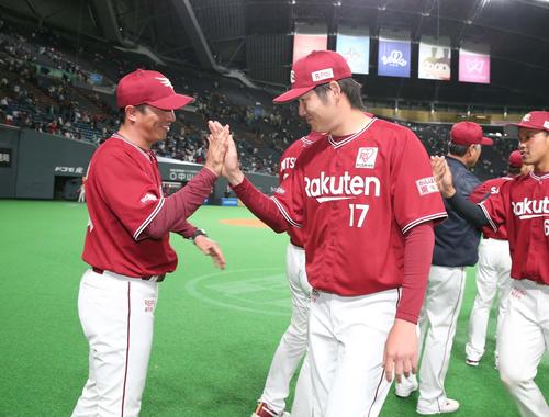 日本ハム対楽天　試合後、平石監督（左）とハイタッチする塩見（撮影・黒川智章）