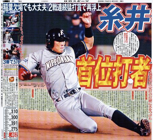 09年8月10日付　日刊スポーツ紙面