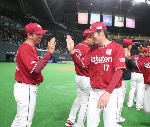 日本ハム対楽天　試合後、平石監督（左）とハイタッチする塩見（撮影・黒川智章）