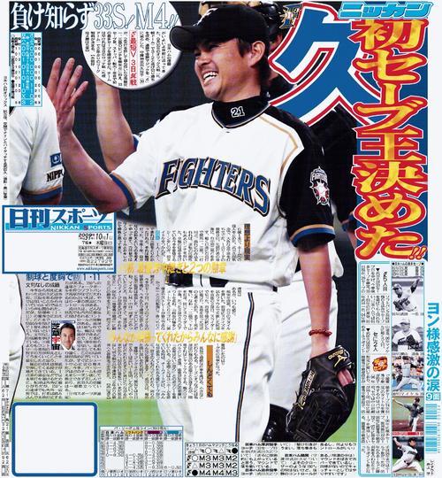 09年10月1日付　日刊スポーツ紙面
