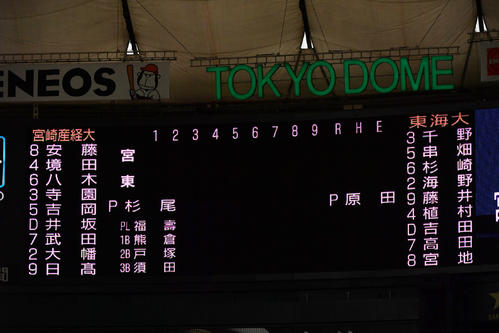 宮崎産業経営大対東海大　スタメン表（撮影・柴田隆二）