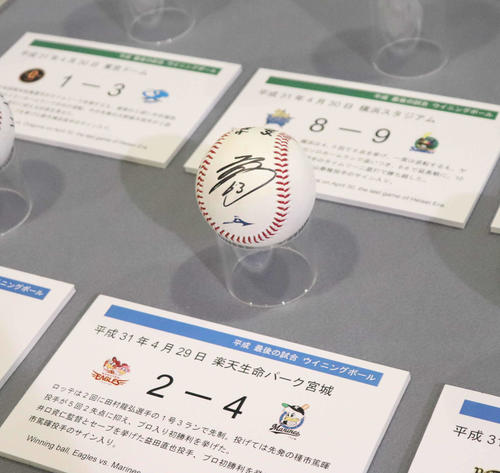 平成最後の初勝利投手としてロッテ種市のサインが入った記念球（撮影・久永壮真）