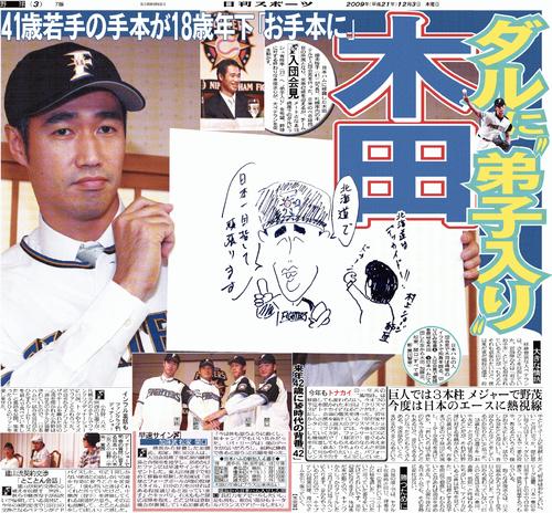09年12月3日付　日刊スポーツ紙面