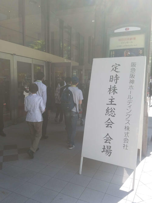 阪急阪神ホールディングスの定時株主総会が行われた