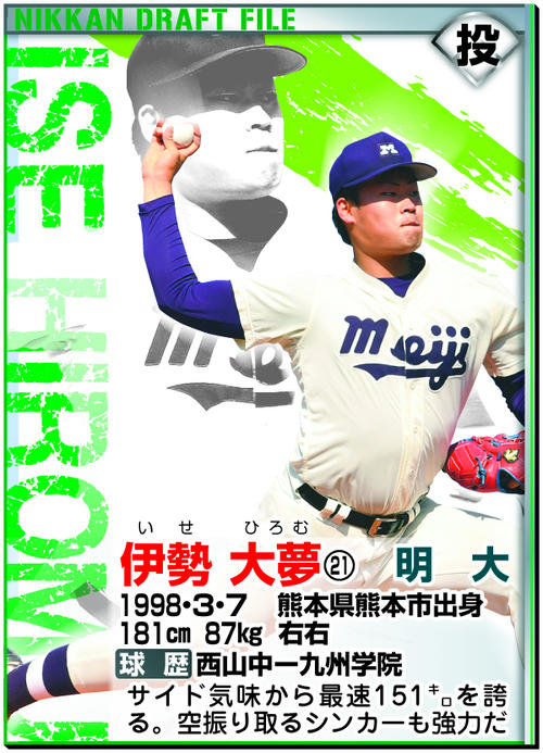 ドラフトファイル：伊勢大夢