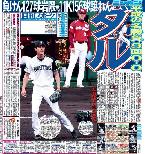 10年５月９日付日刊スポーツ北海道版１面
