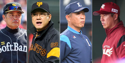 左からソフトバンク工藤監督、巨人原監督、西武辻監督、楽天平石監督