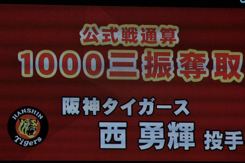 阪神対西武　5回表西武2死一、二塁、中村剛也を三振に抑え通算1000奪三振を記録する西勇輝（撮影・清水貴仁）