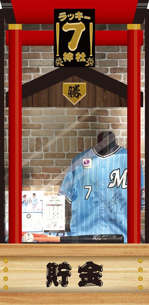 ZOZOマリン横グッズストアに制作中の「鈴木ラッキー7神社」イメージ