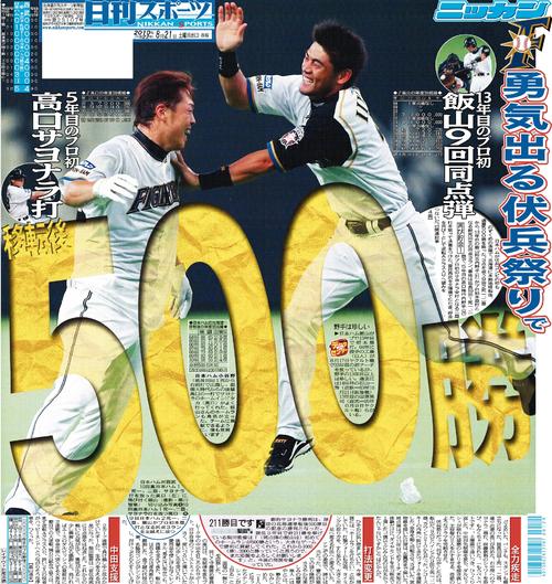 10年8月21日付　日刊スポーツ紙面