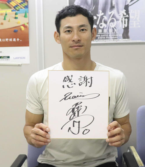 10年間の思いを込めて「感謝」と記したロッテ荻野（撮影・久永壮真）