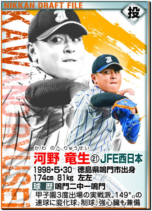 ドラフトファイル：河野竜生