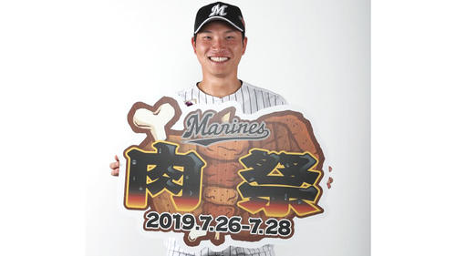 肉祭りのロゴを手に笑顔のロッテ岩下（球団提供）