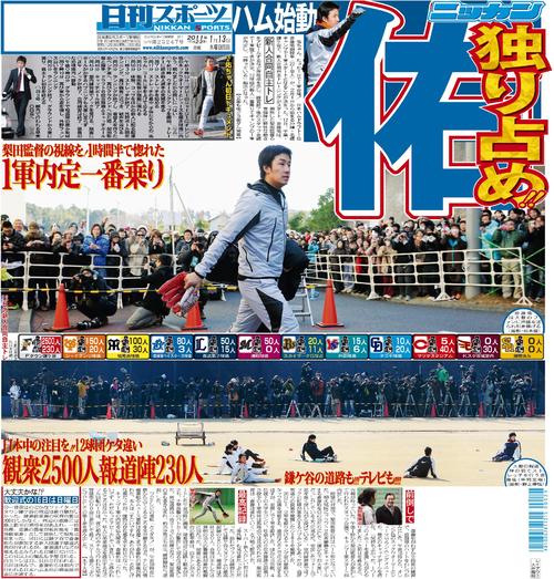 11年1月13日付　日刊スポーツ紙面
