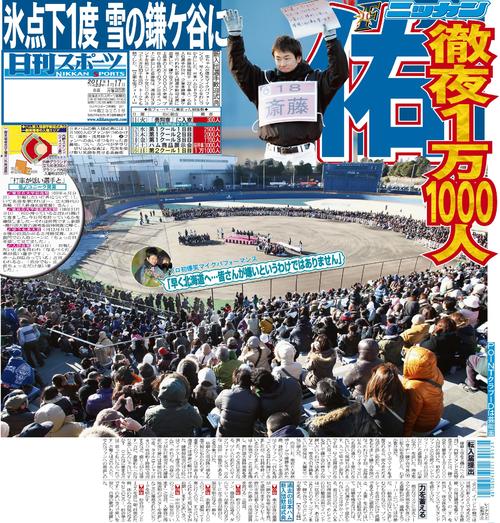 11年1月17日付　日刊スポーツ紙面