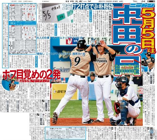 11年５月６日付日刊スポーツ紙面