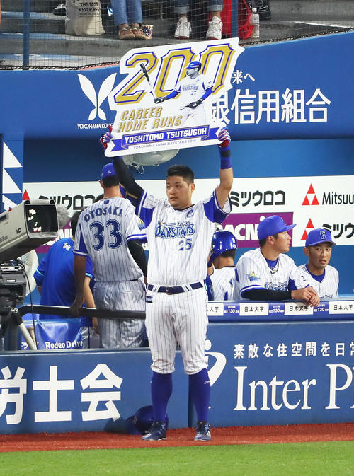 DeNA対広島　2回裏DeNA1死一塁、筒香は通算200号本塁打を放ち記念のボードを掲げる（撮影・足立雅史）