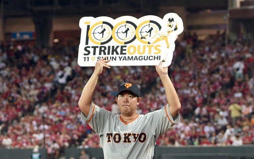 広島対巨人　3回裏、プロ通算1000奪三振を達成した巨人山口（撮影・たえ見朱実）