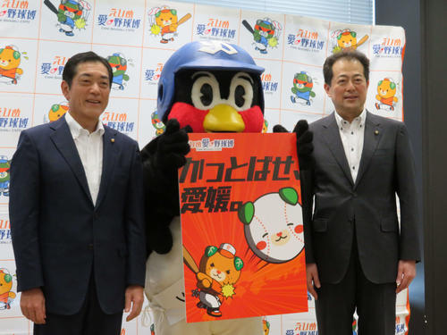 記者会見に参加した（左から）中村愛媛県知事、つば九郎、野志松山市長