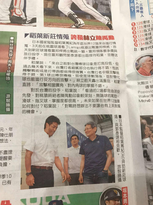 台湾の地元紙は稲葉監督がラミゴの林立と陳禹勲を好選手と評したことを報じる