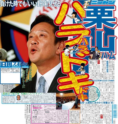 11年11月10日付　日刊スポーツ北海道版1面