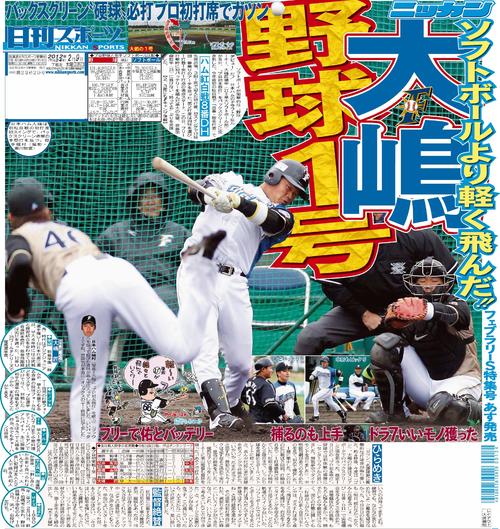 12年2月9日付　日刊スポーツ紙面